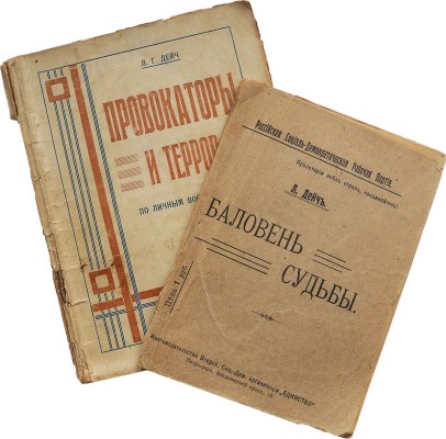 Лот из двух книг Л.Г. Дейча. [Автограф]: